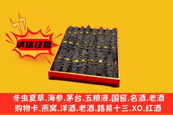 黔东南州榕江回收海参