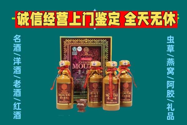 黔东南州榕江回收茅台酒瓶